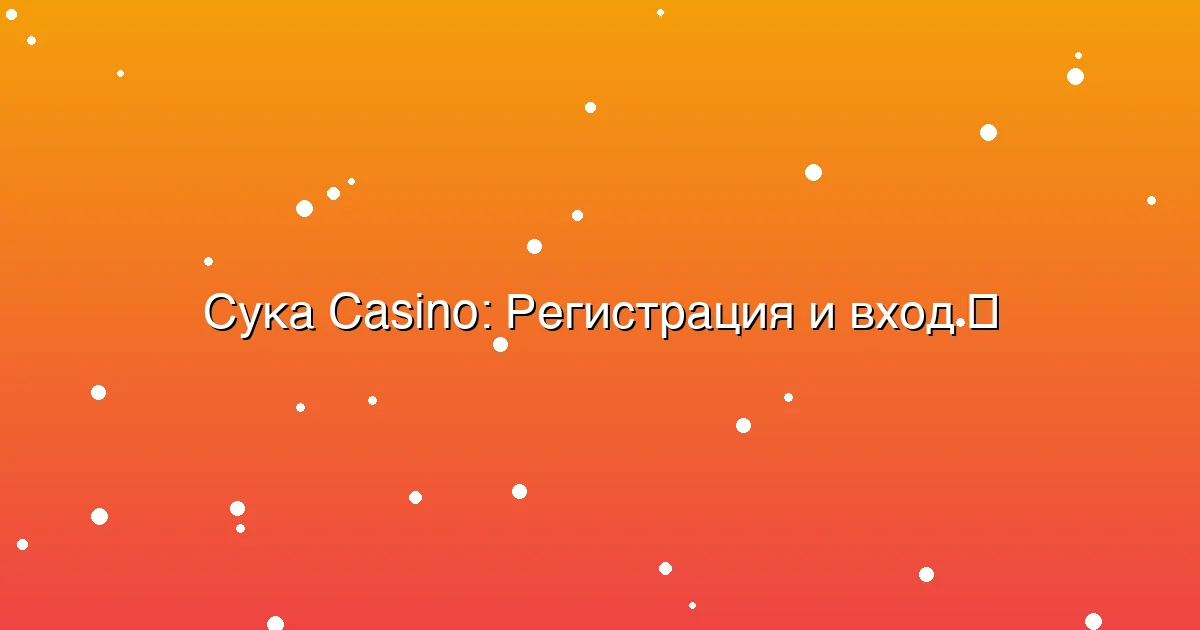 Регистрация и вход